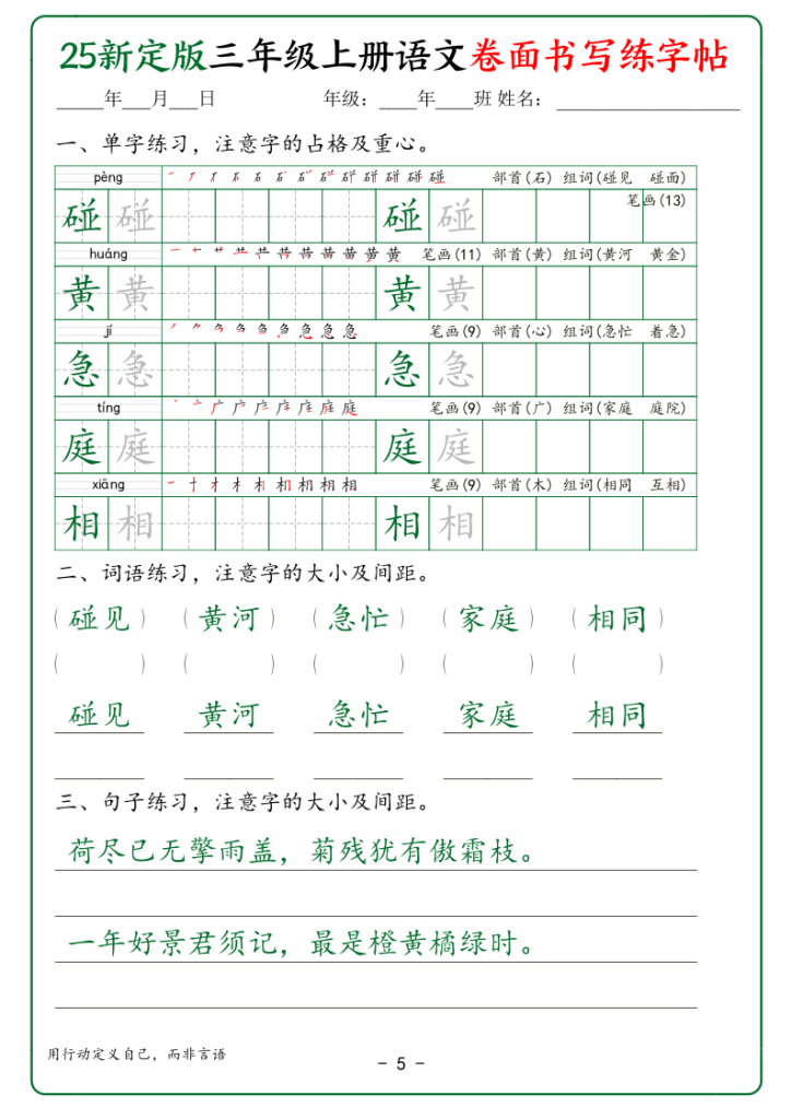 图片[5]-25新定版三年级上册语文卷面书写练字帖-宝库盒教辅资料站