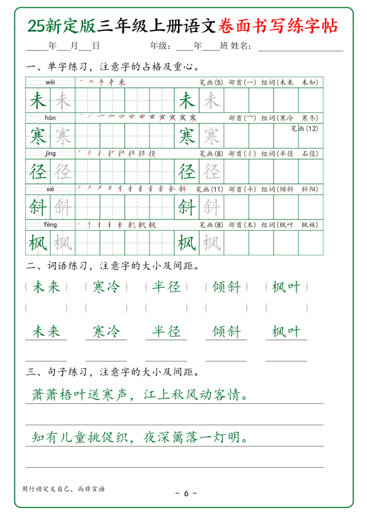 图片[6]-25新定版三年级上册语文卷面书写练字帖-宝库盒教辅资料站