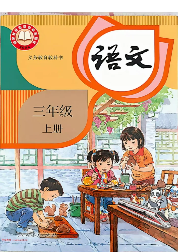 图片[2]-25秋9月定版三年级上册语文备课笔记（含板书）全册原版分享版-宝库盒教辅资料站