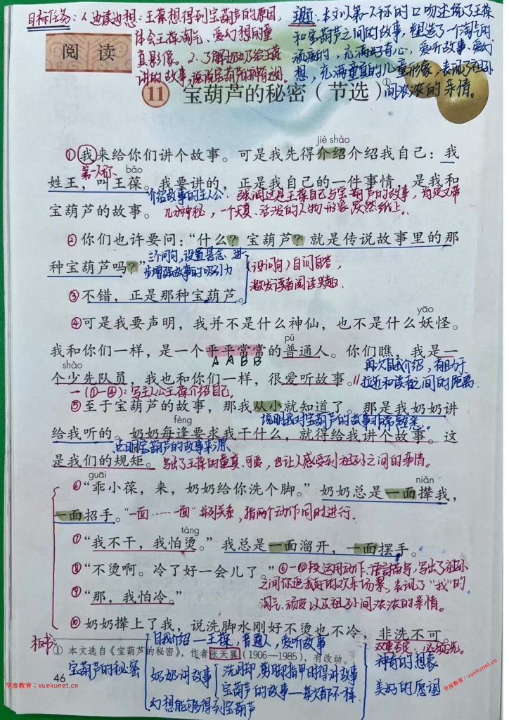 图片[6]-25秋9月定版三年级上册语文备课笔记（含板书）全册原版分享版-宝库盒教辅资料站
