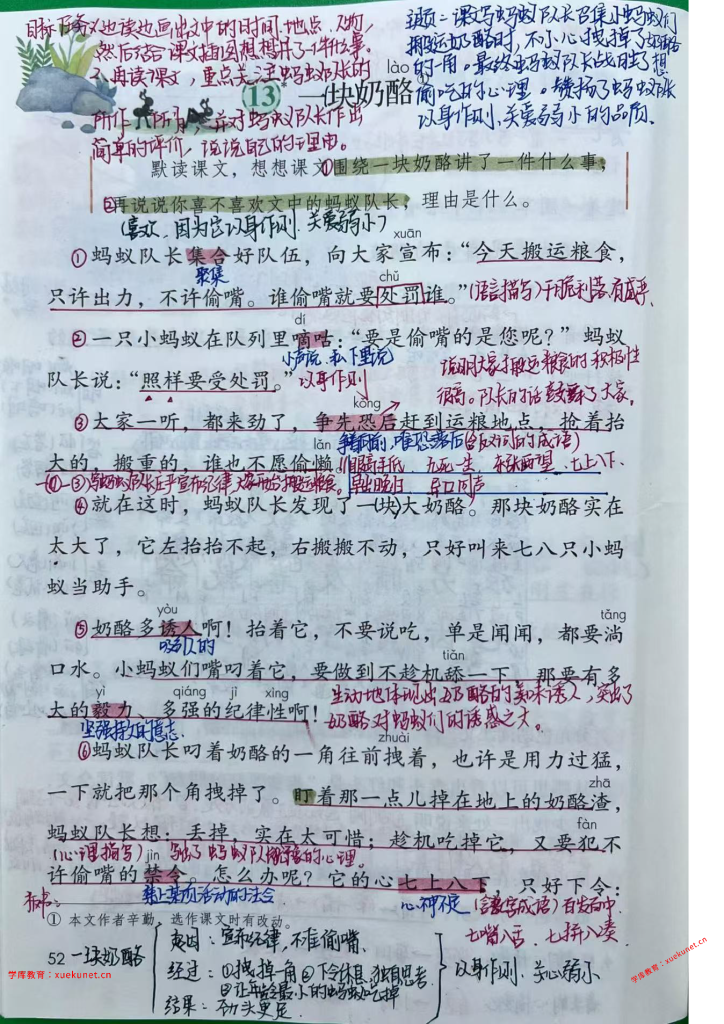 图片[8]-25秋9月定版三年级上册语文备课笔记（含板书）全册原版分享版-宝库盒教辅资料站