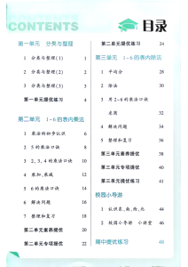 25秋季二年级上册数学人教第一单元同步练习一课一练（学霸）（含答案）-宝库盒教辅资料站