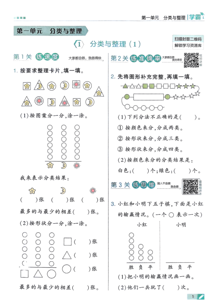 图片[2]-25秋季二年级上册数学人教第一单元同步练习一课一练（学霸）（含答案）-宝库盒教辅资料站