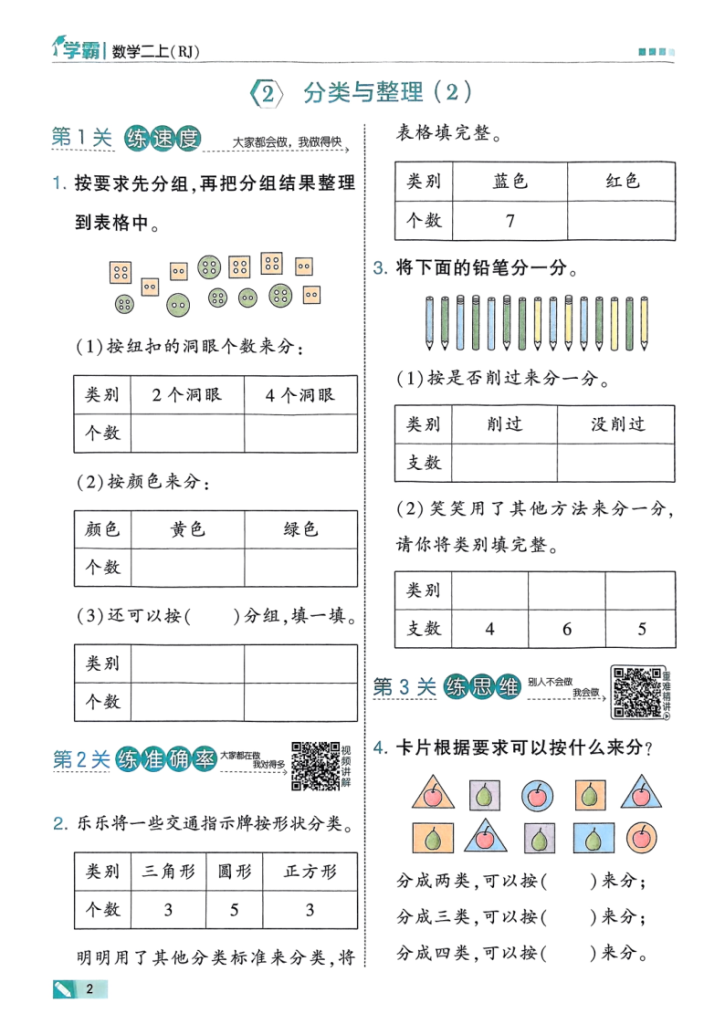 图片[3]-25秋季二年级上册数学人教第一单元同步练习一课一练（学霸）（含答案）-宝库盒教辅资料站