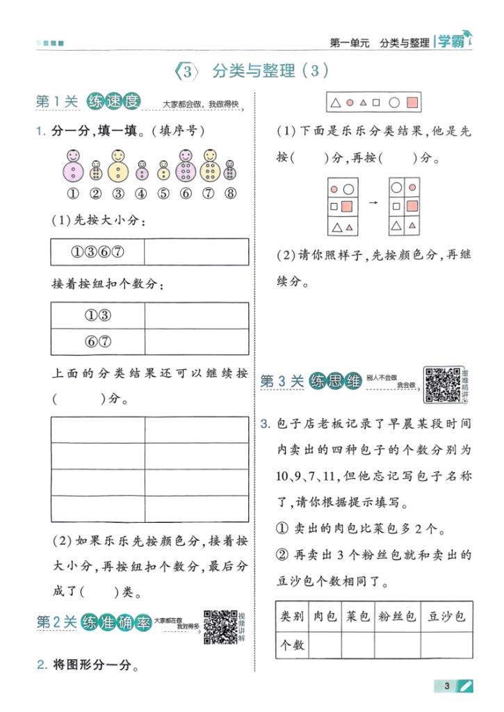 图片[4]-25秋季二年级上册数学人教第一单元同步练习一课一练（学霸）（含答案）-宝库盒教辅资料站