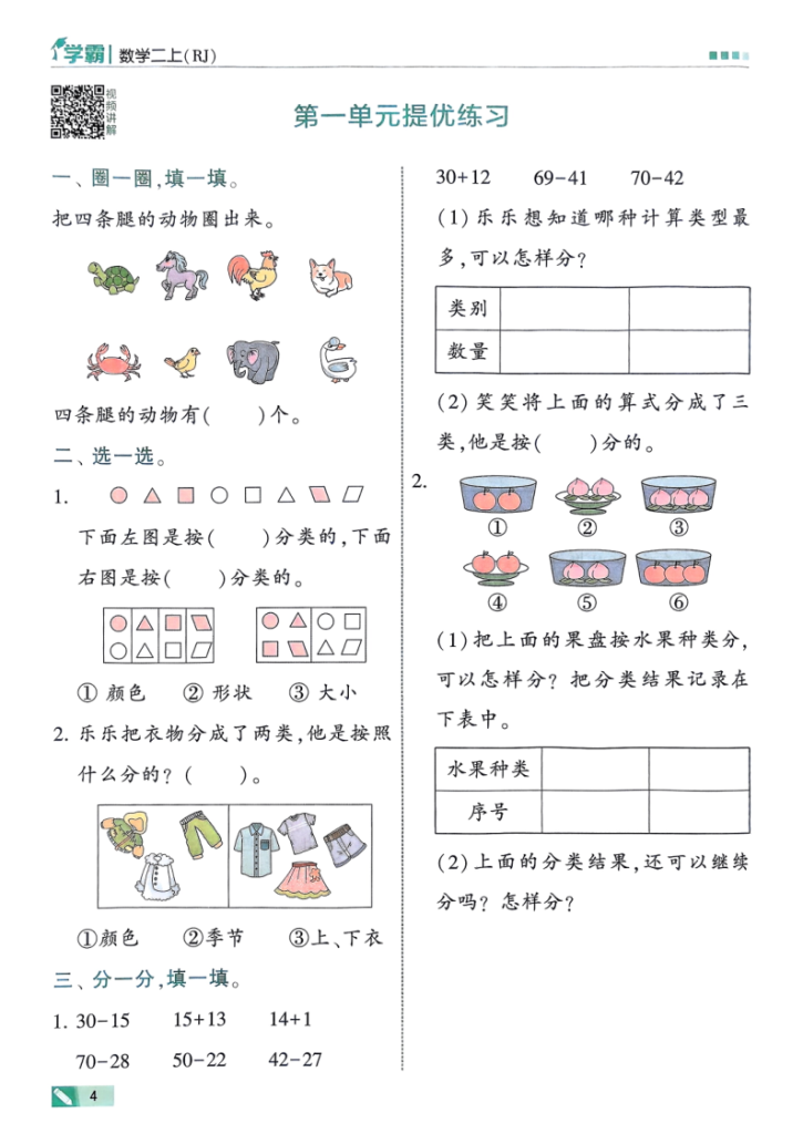 图片[5]-25秋季二年级上册数学人教第一单元同步练习一课一练（学霸）（含答案）-宝库盒教辅资料站