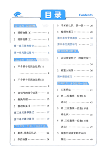 25秋季三年级上册数学人教第一单元同步练习一课一练（含答案）学霸-宝库盒教辅资料站