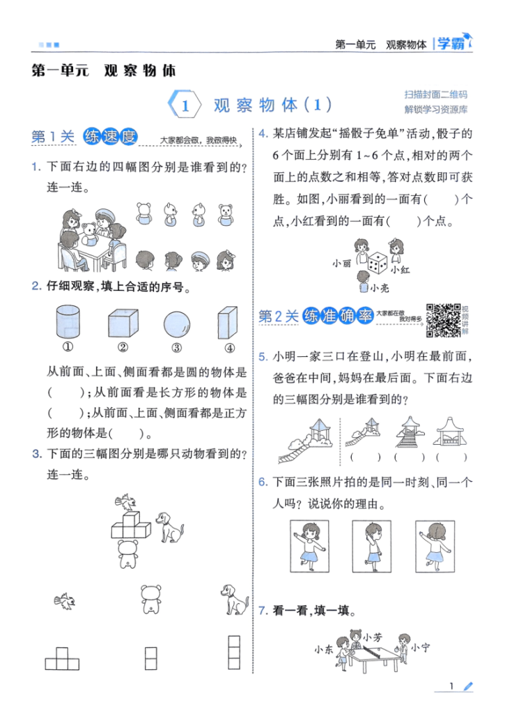 图片[2]-25秋季三年级上册数学人教第一单元同步练习一课一练（含答案）学霸-宝库盒教辅资料站