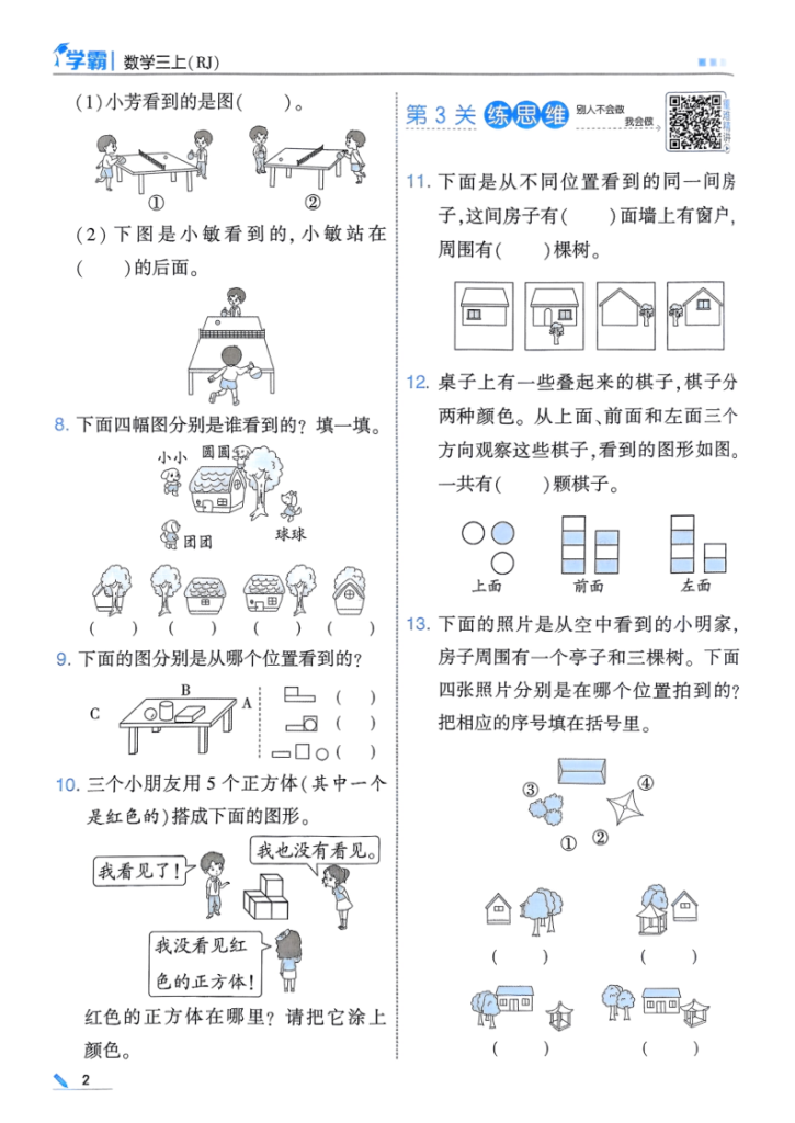图片[3]-25秋季三年级上册数学人教第一单元同步练习一课一练（含答案）学霸-宝库盒教辅资料站