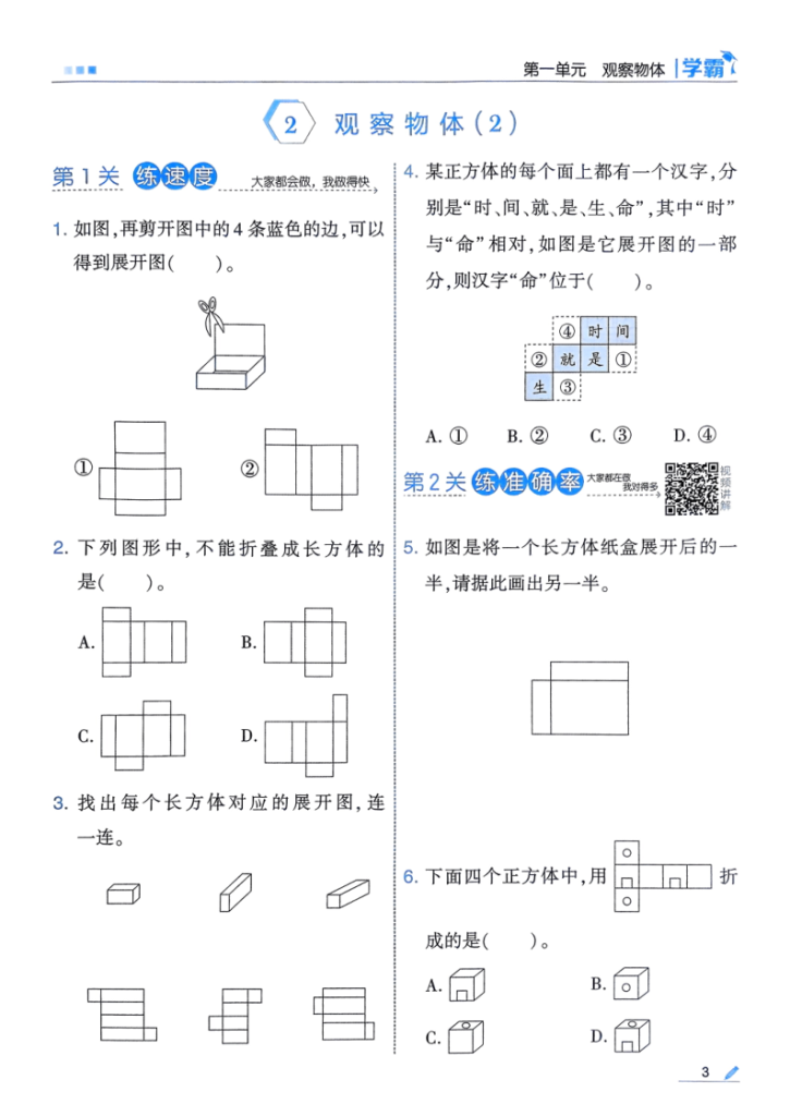 图片[4]-25秋季三年级上册数学人教第一单元同步练习一课一练（含答案）学霸-宝库盒教辅资料站