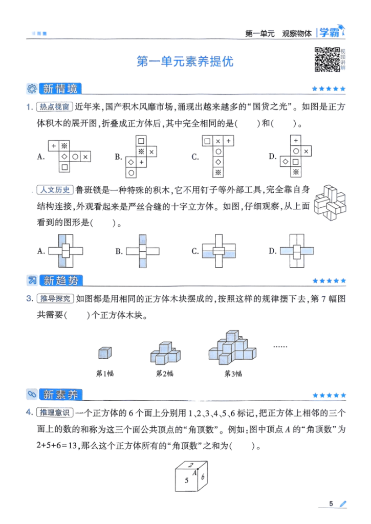 图片[6]-25秋季三年级上册数学人教第一单元同步练习一课一练（含答案）学霸-宝库盒教辅资料站