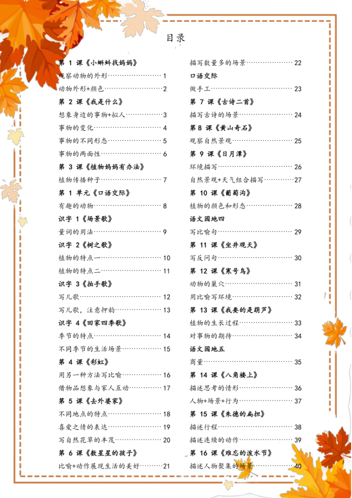 图片[2]-25秋新版二年级上册《跟着课本学写作》练习（含答案）版-宝库盒教辅资料站