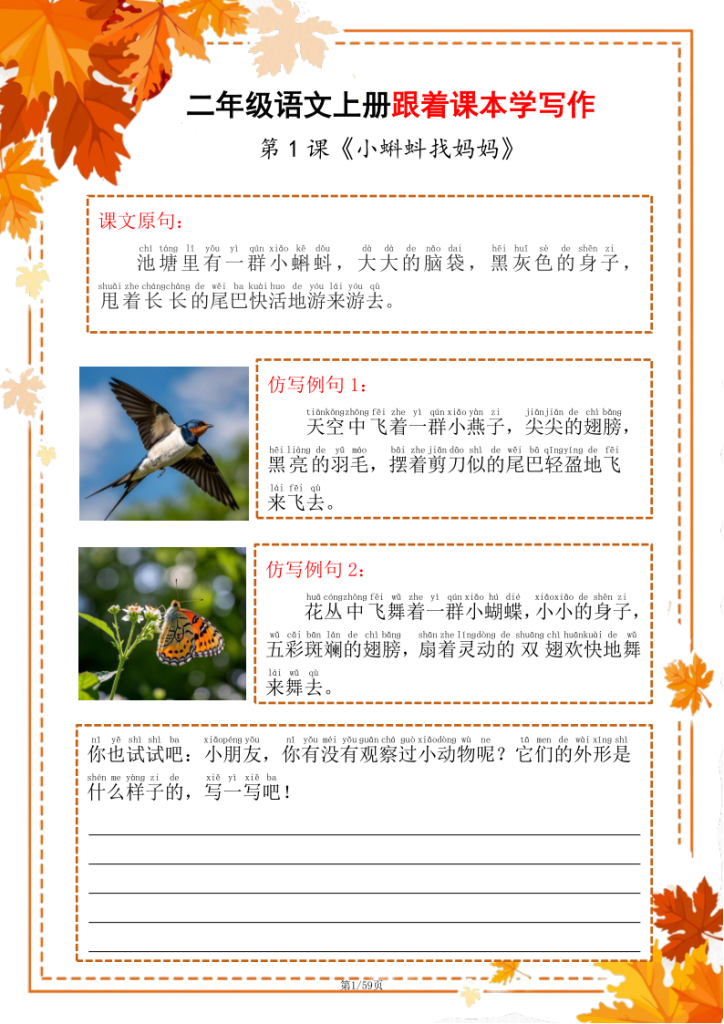 图片[4]-25秋新版二年级上册《跟着课本学写作》练习（含答案）版-宝库盒教辅资料站
