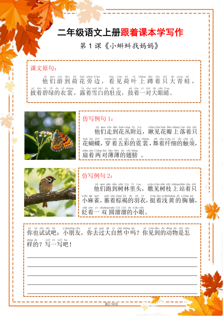 图片[5]-25秋新版二年级上册《跟着课本学写作》练习（含答案）版-宝库盒教辅资料站