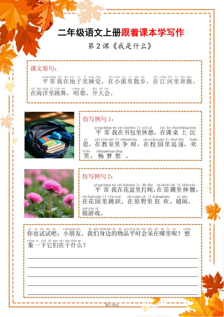 图片[6]-25秋新版二年级上册《跟着课本学写作》练习（含答案）版-宝库盒教辅资料站