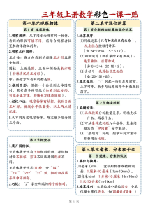 三年级上册数学彩色一课一贴-宝库盒教辅资料站