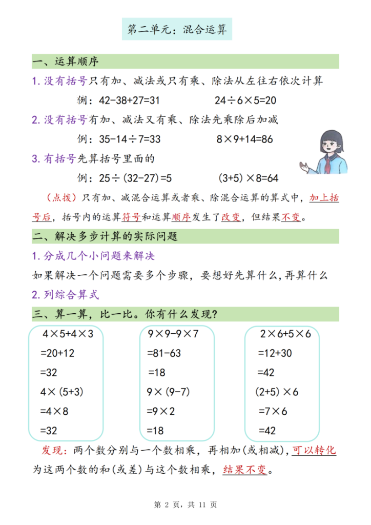 图片[2]-三年级上册数学预习必背知识点汇总-宝库盒教辅资料站