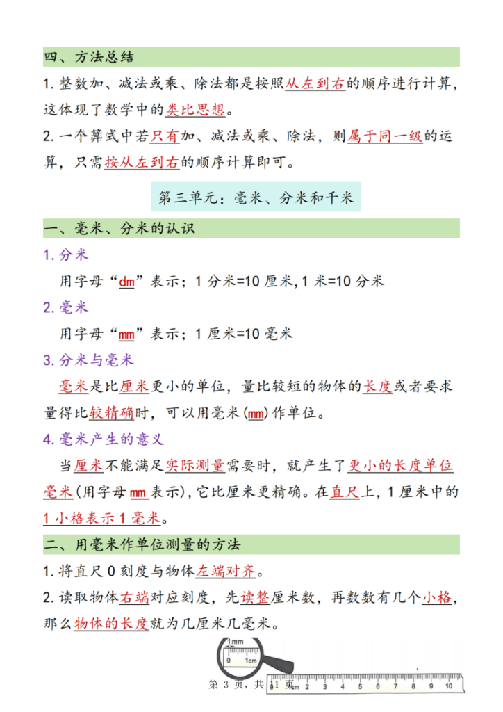 图片[3]-三年级上册数学预习必背知识点汇总-宝库盒教辅资料站