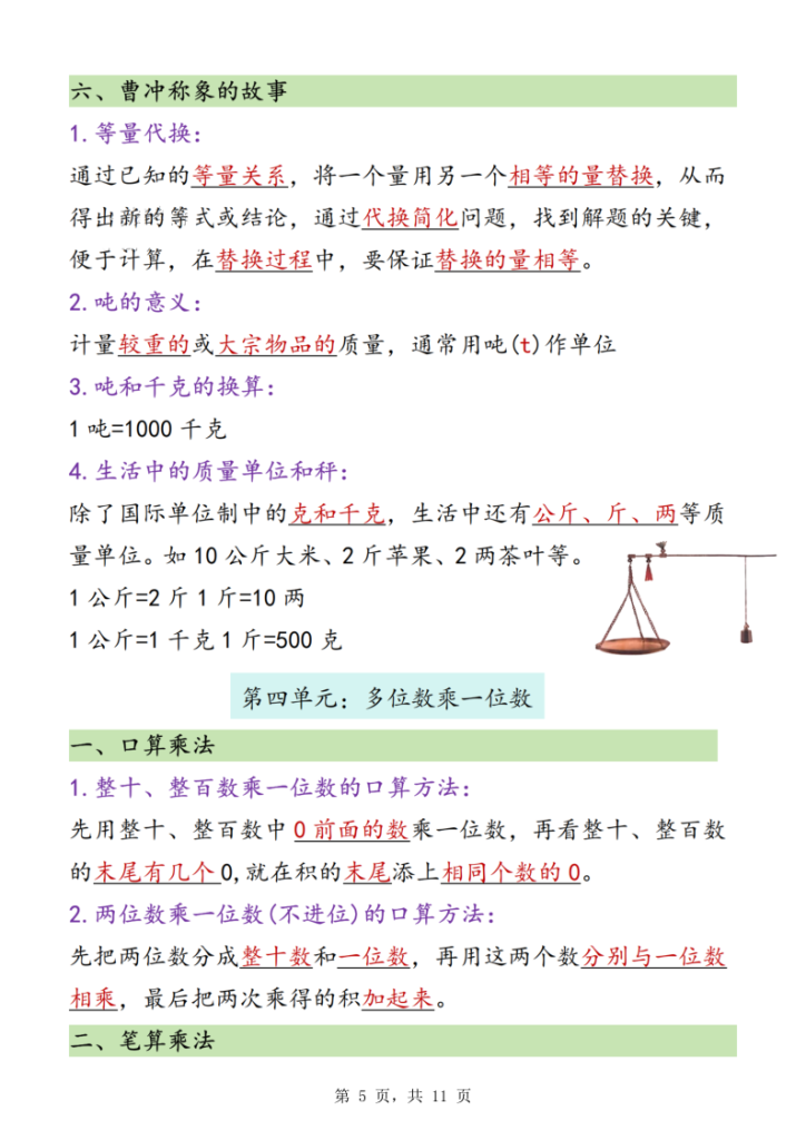 图片[5]-三年级上册数学预习必背知识点汇总-宝库盒教辅资料站