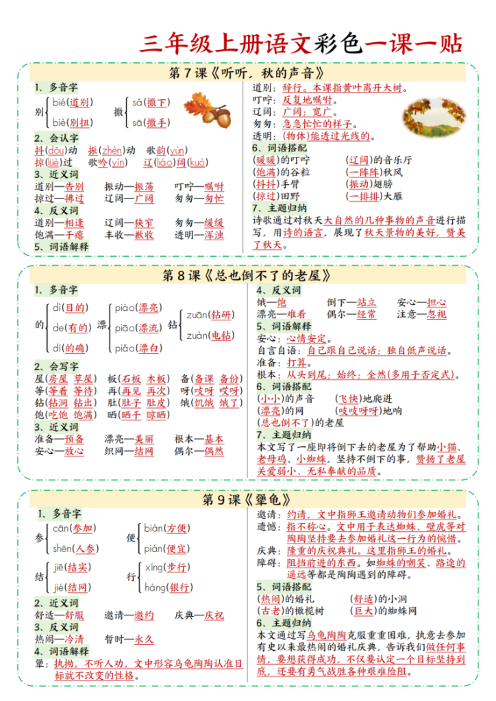 图片[3]-三年级上册语文彩色一课一贴-宝库盒教辅资料站