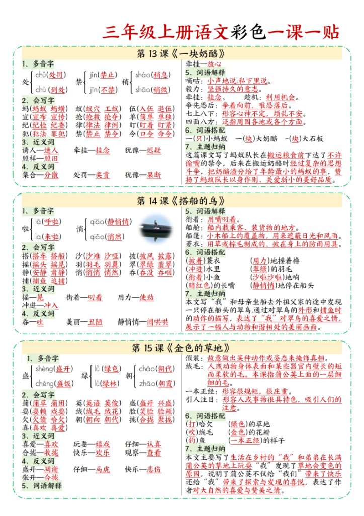 图片[5]-三年级上册语文彩色一课一贴-宝库盒教辅资料站