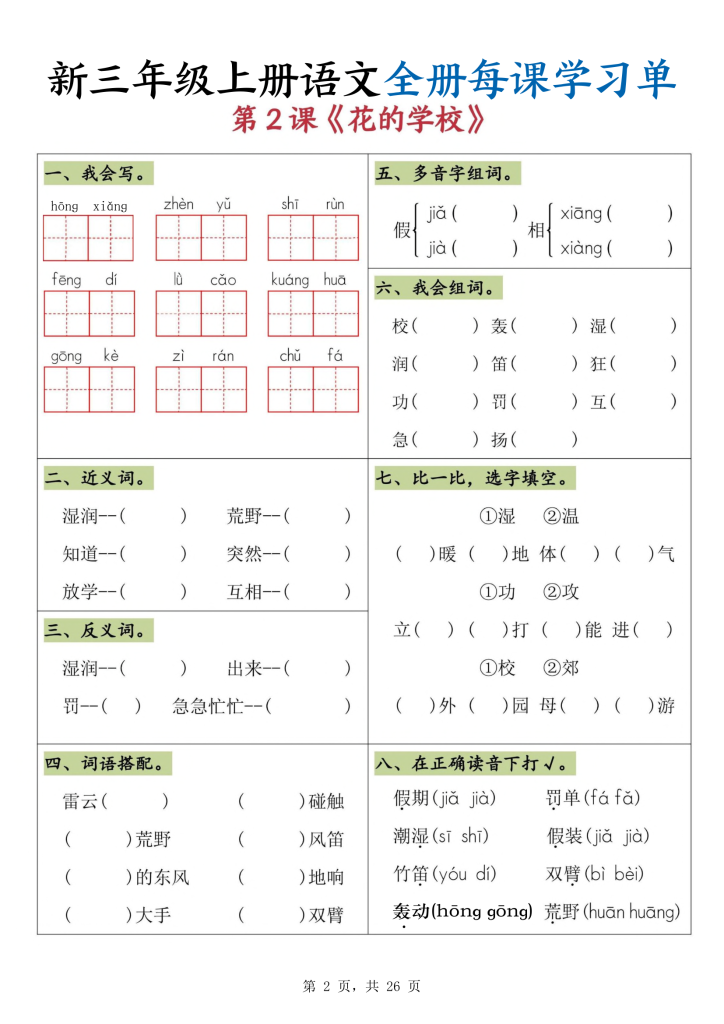 图片[2]-新三年级上册语文全册每课学习单-宝库盒教辅资料站