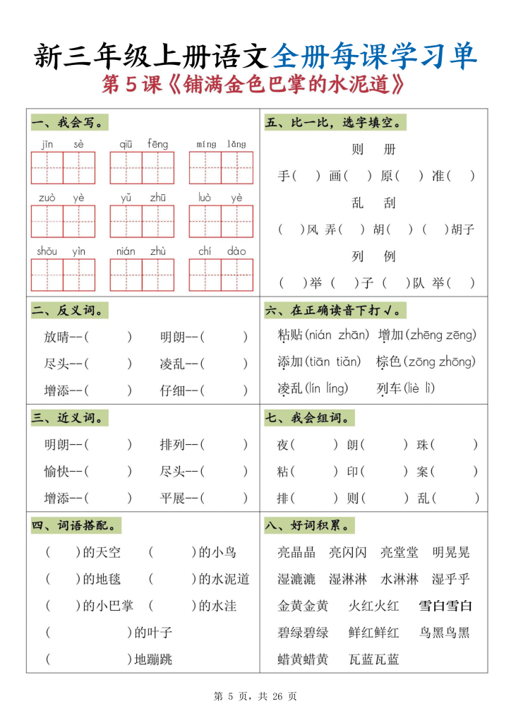 图片[5]-新三年级上册语文全册每课学习单-宝库盒教辅资料站