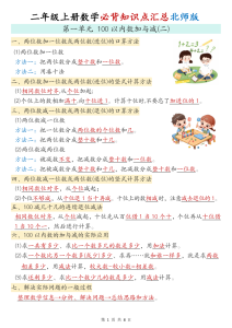 二年级上册北师大版数学【必背知识点汇总】-宝库盒教辅资料站