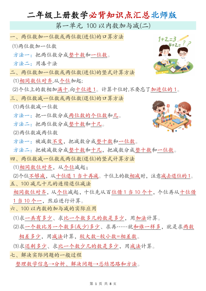 二年级上册北师大版数学【必背知识点汇总】-宝库盒教辅资料站