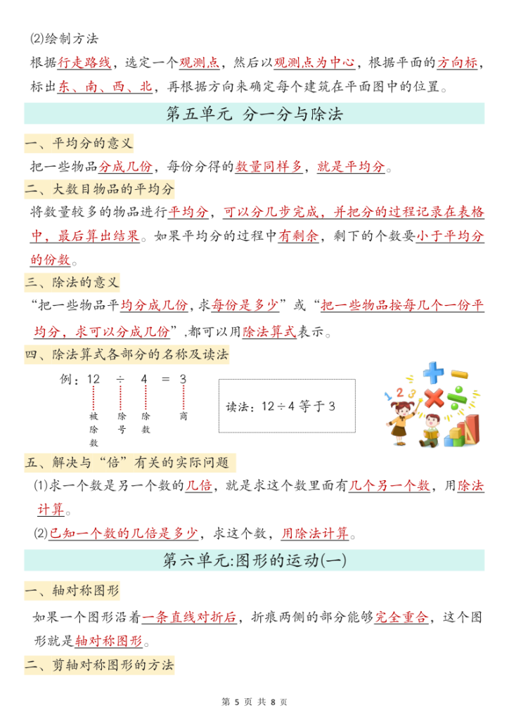 图片[5]-二年级上册北师大版数学【必背知识点汇总】-宝库盒教辅资料站