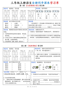 三年级上册语文全册同步课本学习单-宝库盒教辅资料站