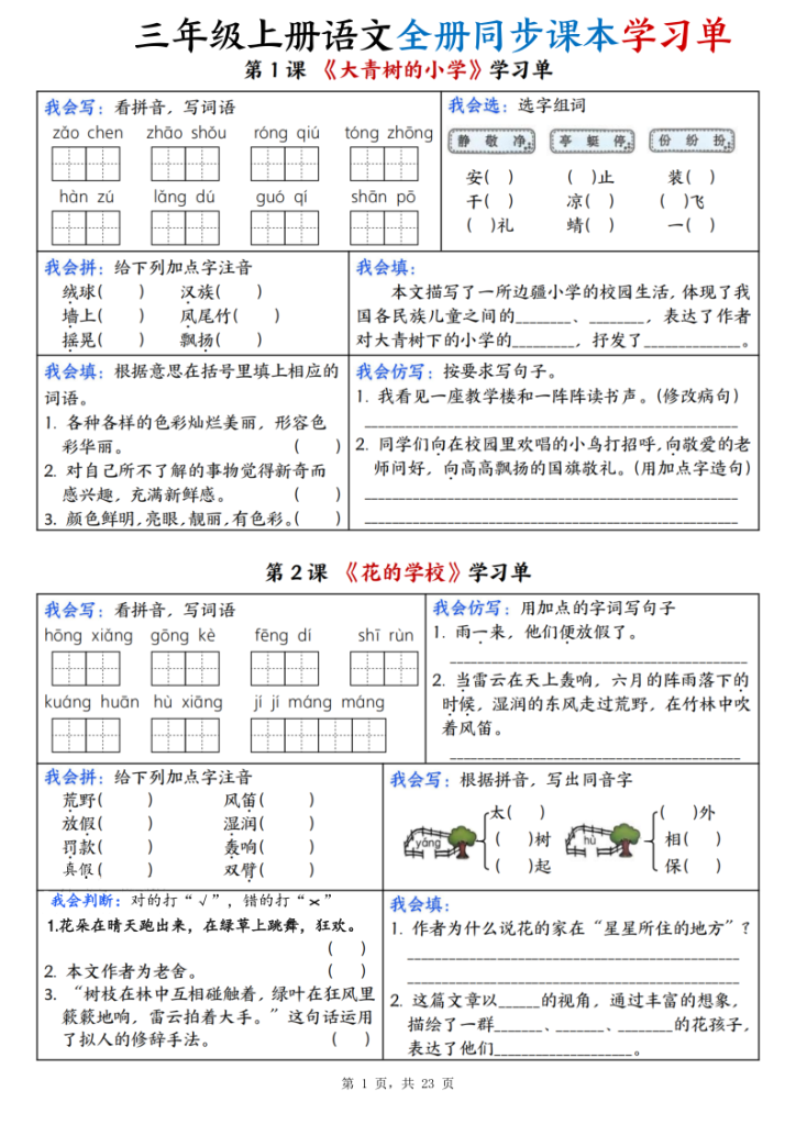 三年级上册语文全册同步课本学习单-宝库盒教辅资料站