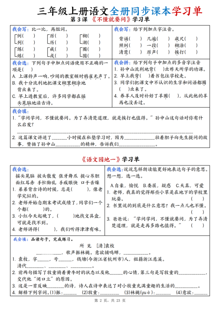 图片[2]-三年级上册语文全册同步课本学习单-宝库盒教辅资料站