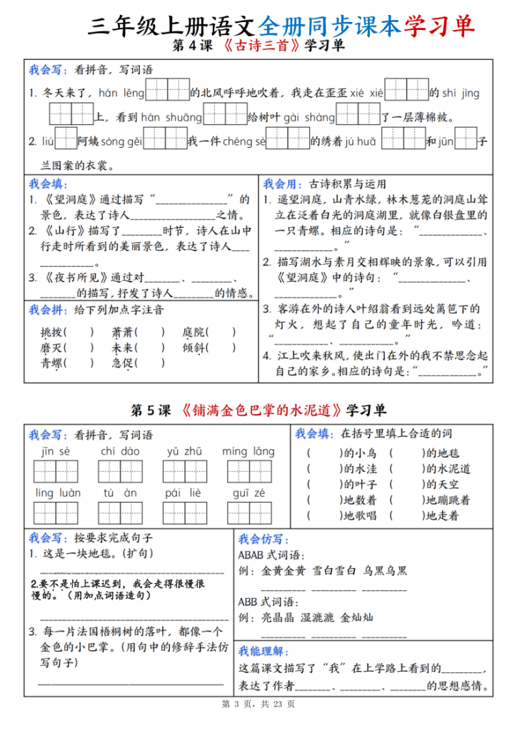 图片[3]-三年级上册语文全册同步课本学习单-宝库盒教辅资料站