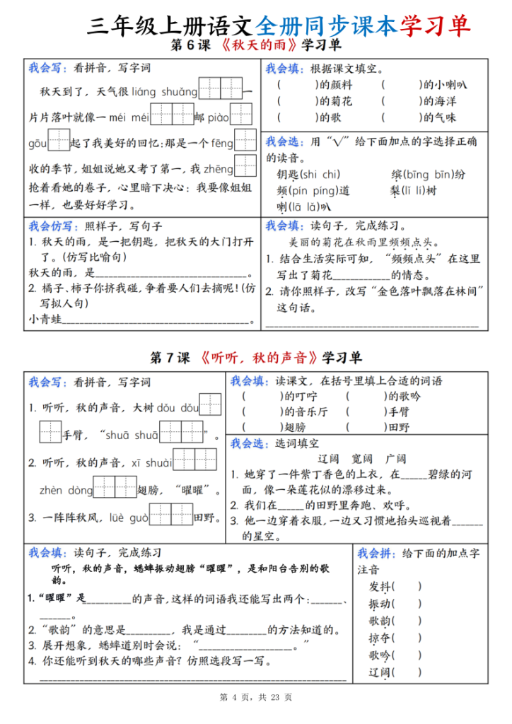 图片[4]-三年级上册语文全册同步课本学习单-宝库盒教辅资料站
