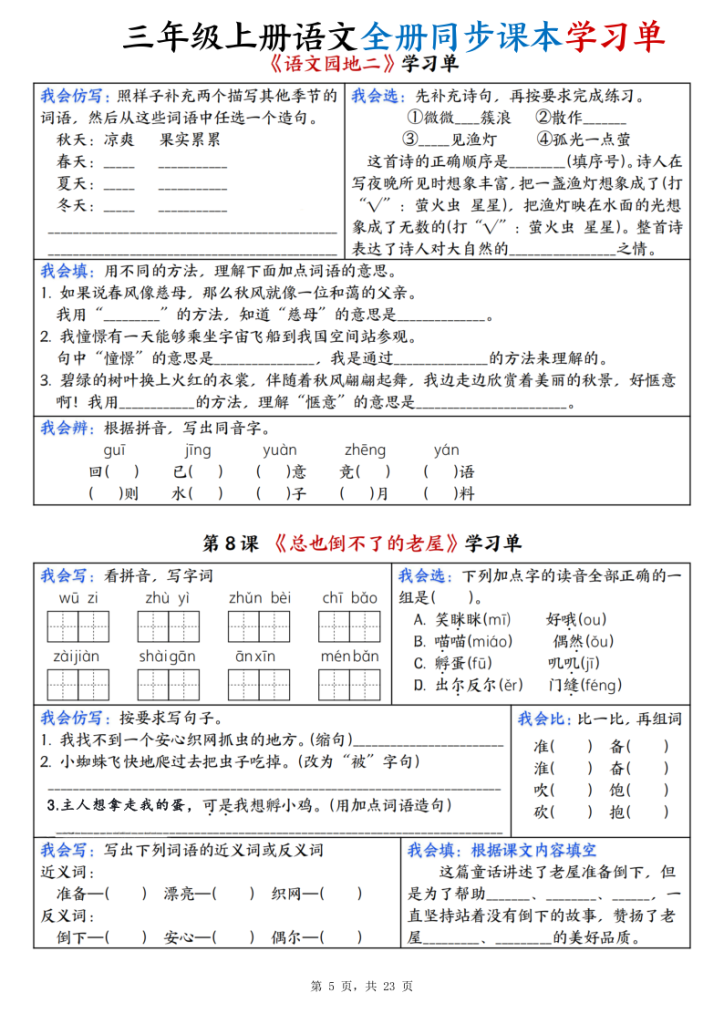 图片[5]-三年级上册语文全册同步课本学习单-宝库盒教辅资料站