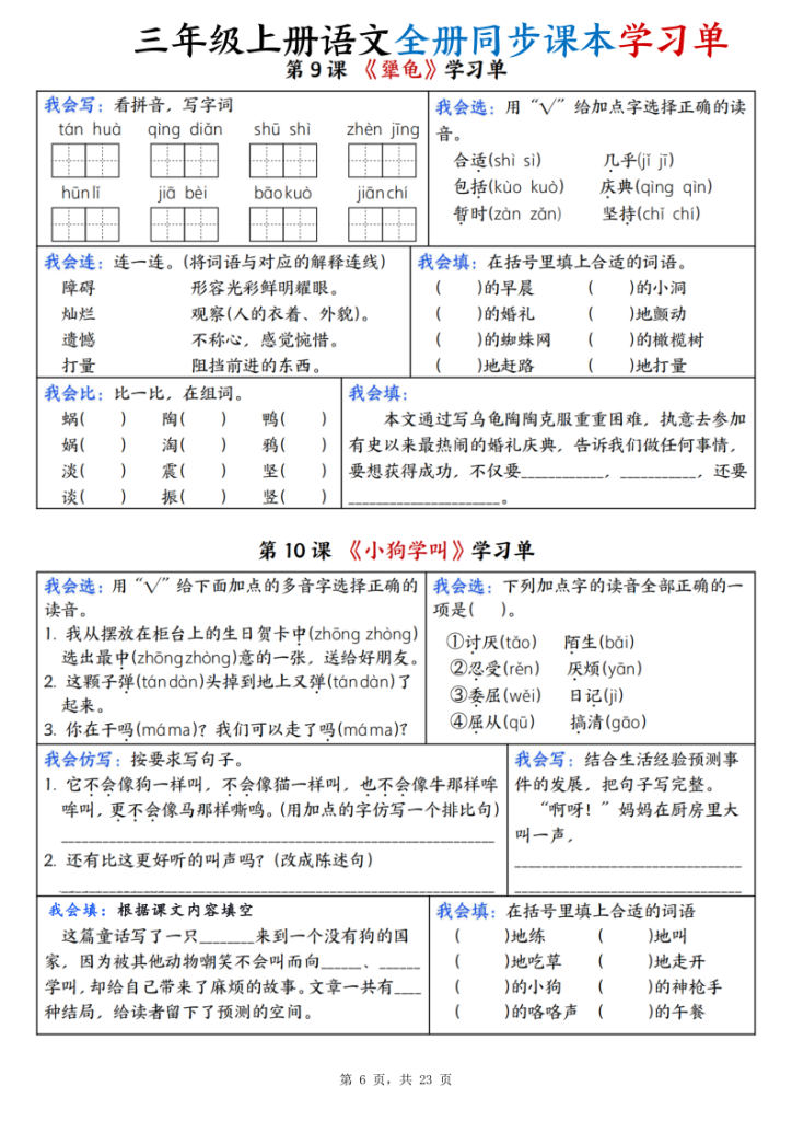 图片[6]-三年级上册语文全册同步课本学习单-宝库盒教辅资料站