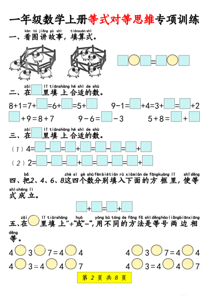 图片[2]-一年级数学上册等式对等思维专项训练-宝库盒教辅资料站