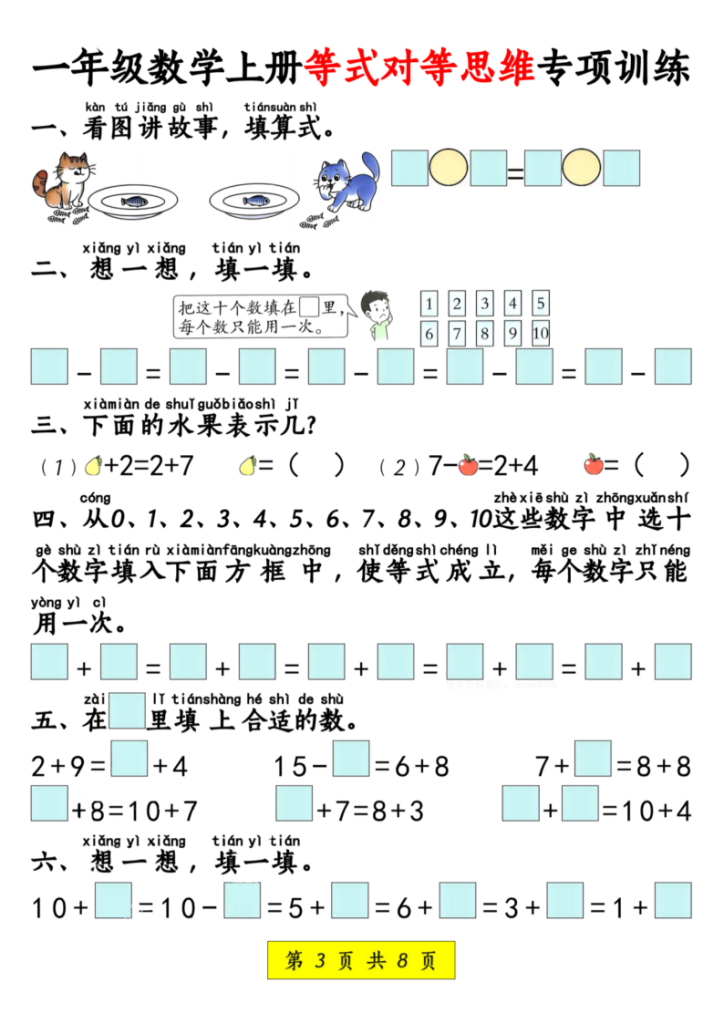 图片[3]-一年级数学上册等式对等思维专项训练-宝库盒教辅资料站