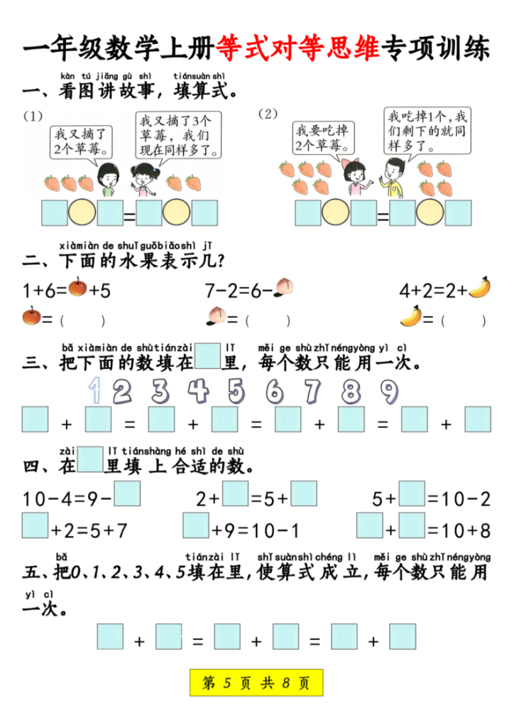 图片[5]-一年级数学上册等式对等思维专项训练-宝库盒教辅资料站