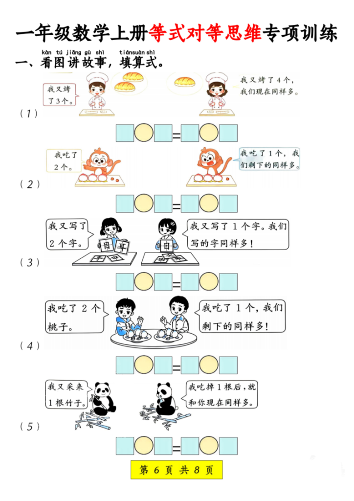 图片[6]-一年级数学上册等式对等思维专项训练-宝库盒教辅资料站