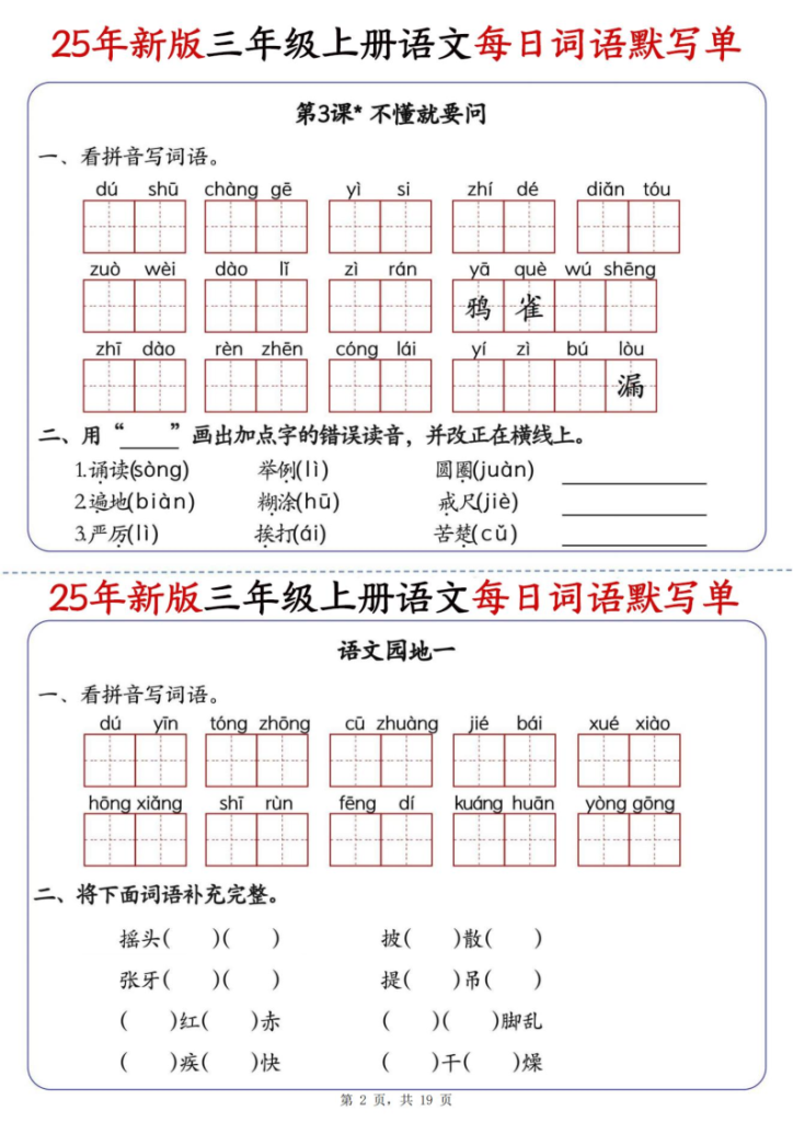 图片[2]-25年新版三年级上册语文每日词语默写单-宝库盒教辅资料站