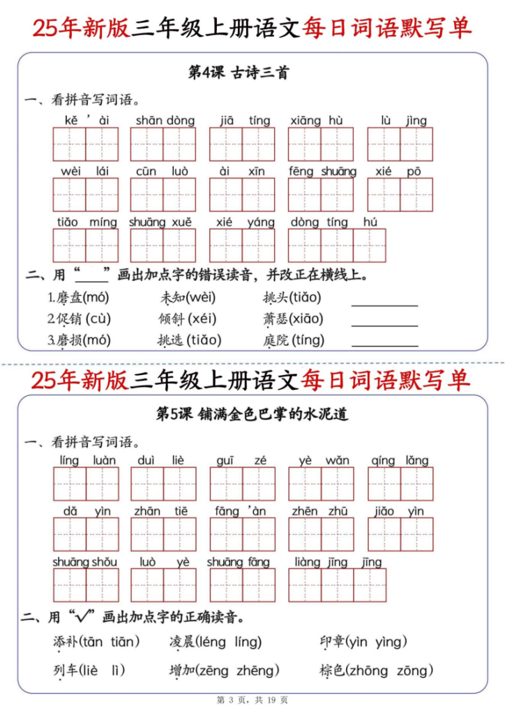 图片[3]-25年新版三年级上册语文每日词语默写单-宝库盒教辅资料站