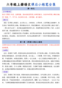 六年级上册语文课后小练笔全集-宝库盒教辅资料站