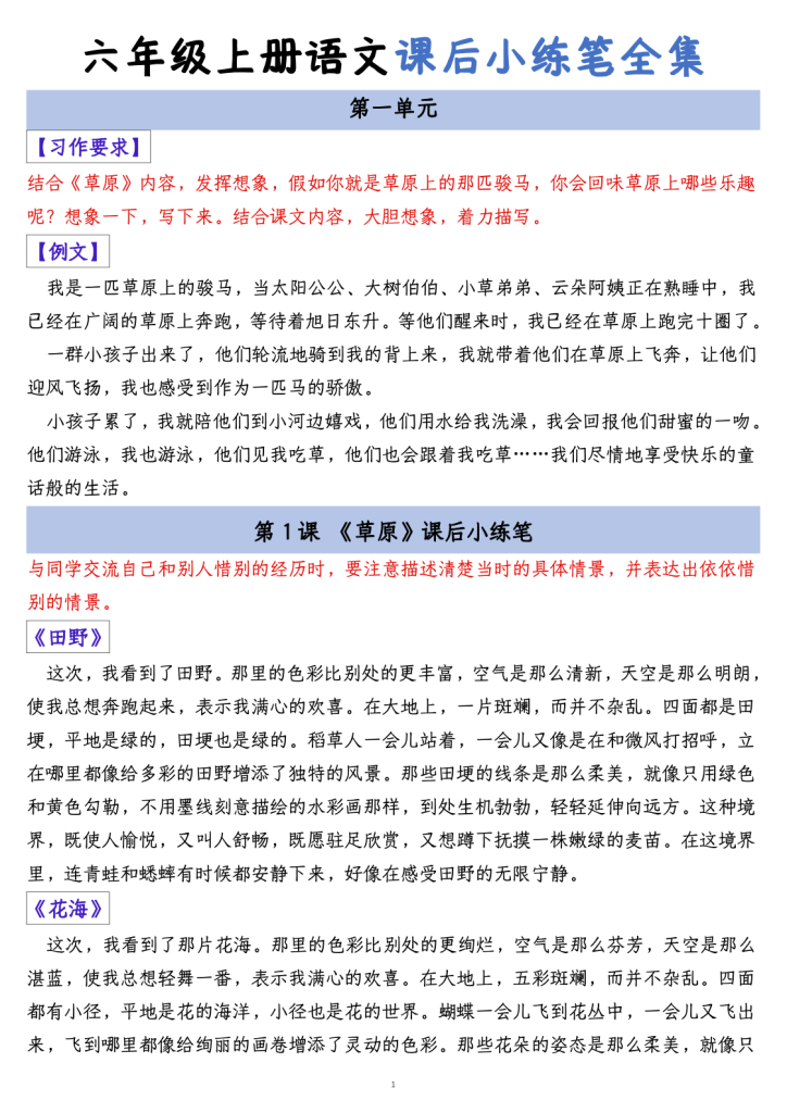 六年级上册语文课后小练笔全集-宝库盒教辅资料站