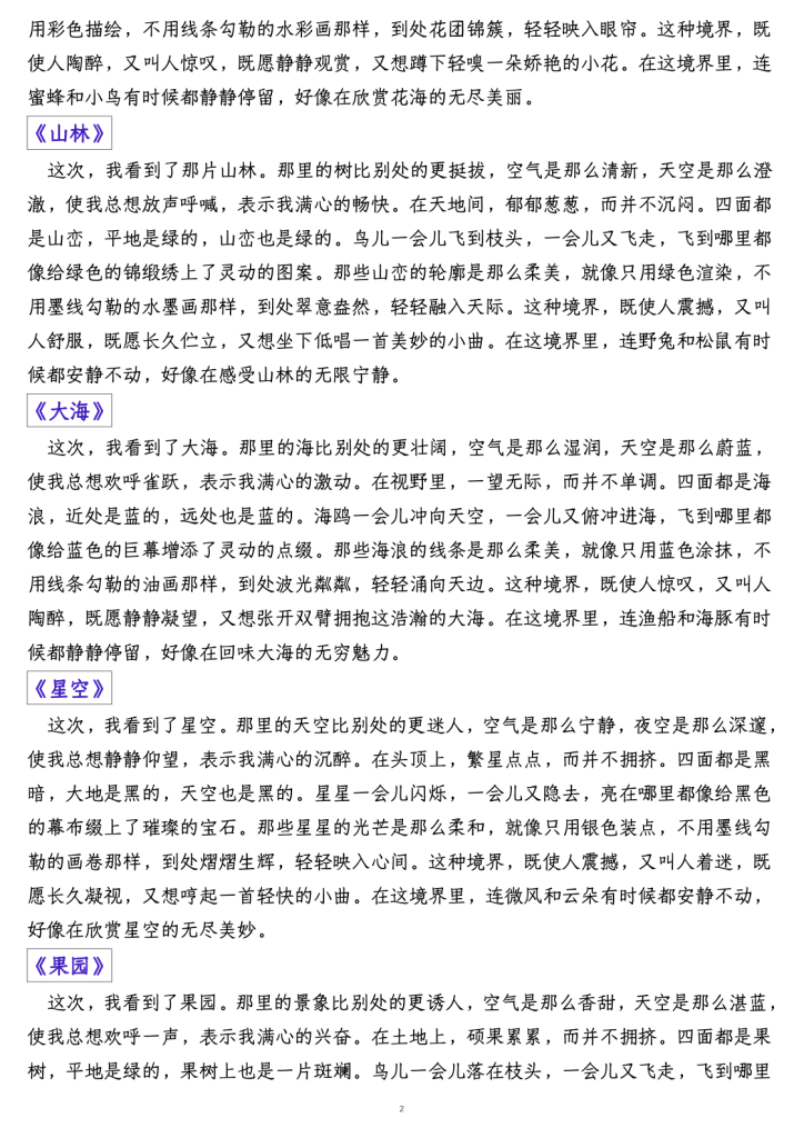图片[2]-六年级上册语文课后小练笔全集-宝库盒教辅资料站