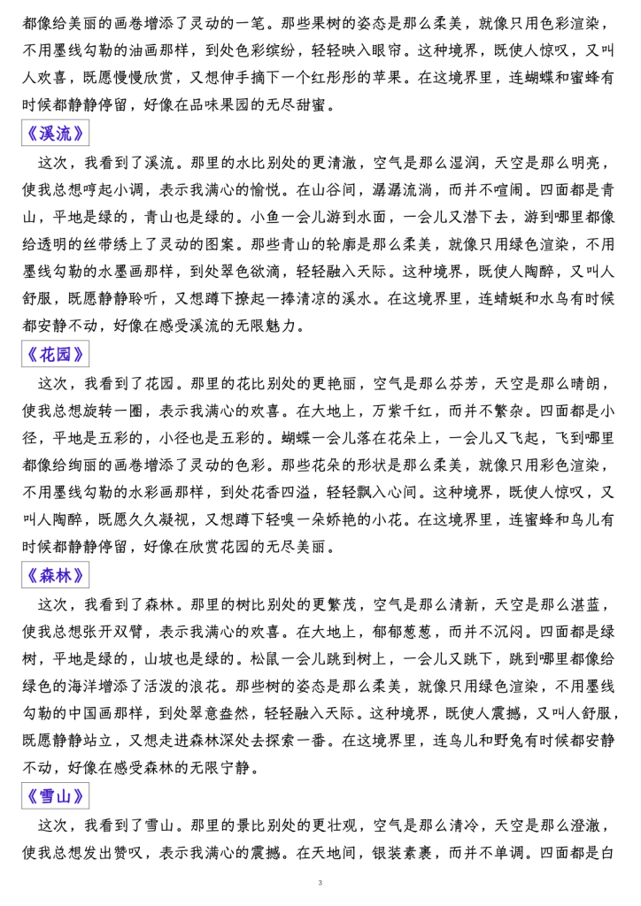 图片[3]-六年级上册语文课后小练笔全集-宝库盒教辅资料站