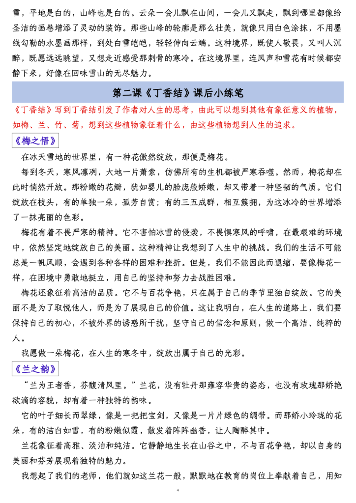 图片[4]-六年级上册语文课后小练笔全集-宝库盒教辅资料站