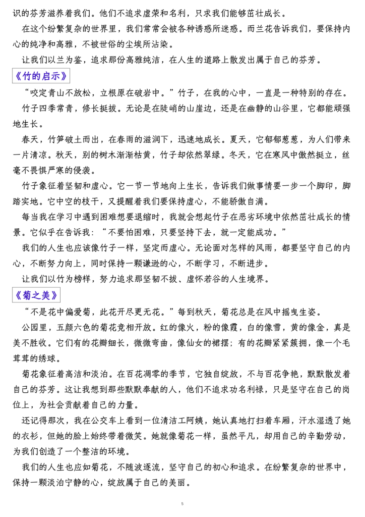 图片[5]-六年级上册语文课后小练笔全集-宝库盒教辅资料站
