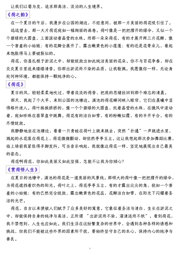图片[6]-六年级上册语文课后小练笔全集-宝库盒教辅资料站